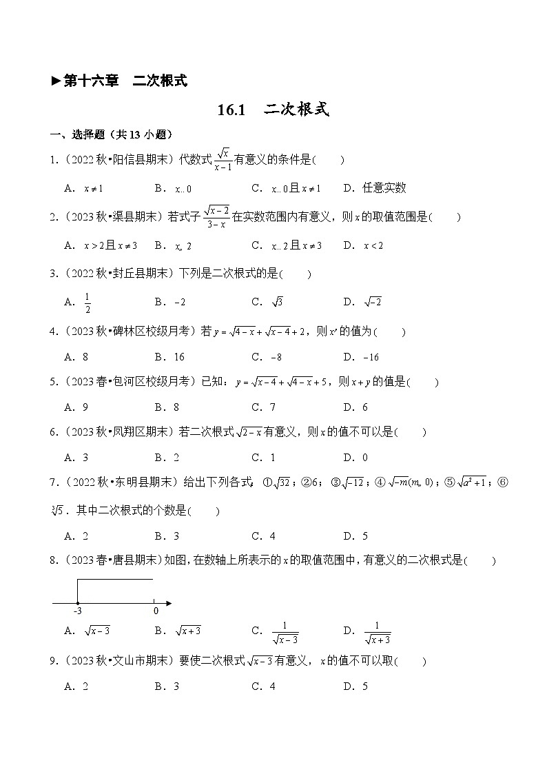2023-2024学年人教版初中八年级数学下册（揭秘+闯关+强化卷）试卷---16.1 二次根式（强化卷）第1页