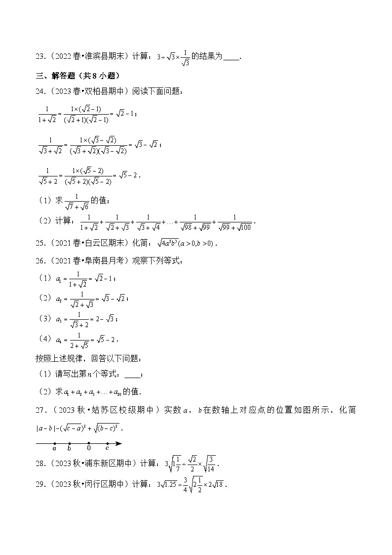 2023-2024学年人教版初中八年级数学下册（揭秘+闯关+强化卷）试卷---16.2 二次根式的乘除（强化卷）第3页