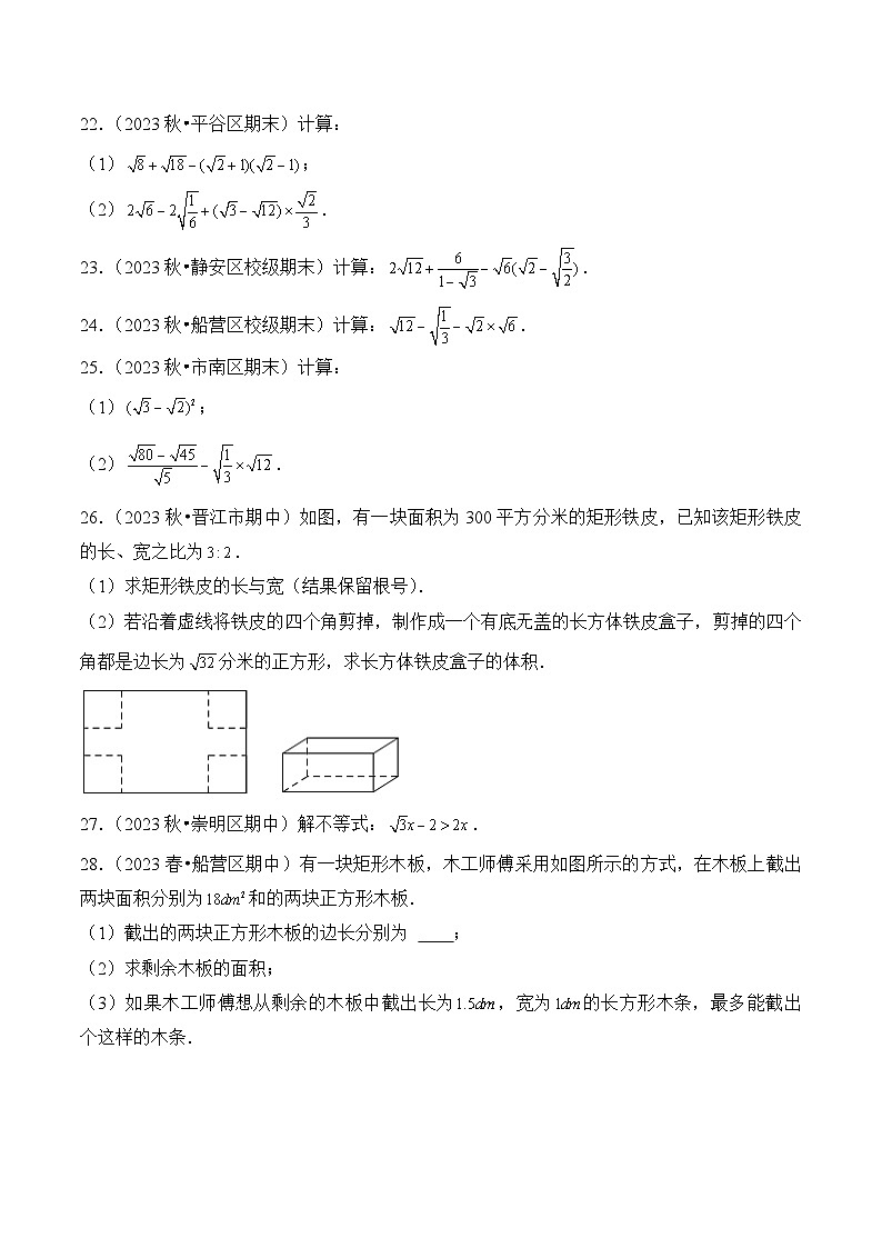 2023-2024学年人教版初中八年级数学下册（揭秘+闯关+强化卷）试卷---16.3 二次根式的加减（强化卷）第3页