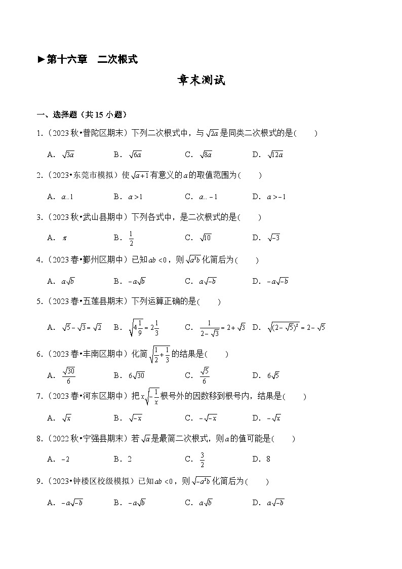 2023-2024学年人教版初中八年级数学下册（揭秘+闯关+强化卷）试卷---第16章 章末测试（强化卷）01