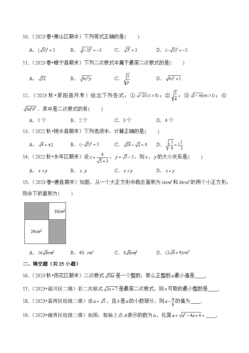 2023-2024学年人教版初中八年级数学下册（揭秘+闯关+强化卷）试卷---第16章 章末测试（强化卷）02