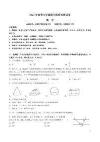 2023-2024长郡集团九下期中考试数学试卷及参考答案