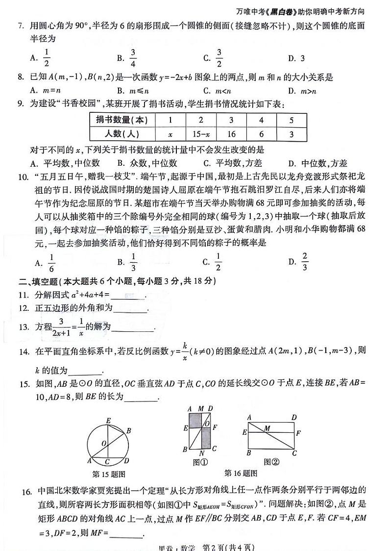 年长沙市初中学业水平考试试卷_数学黑卷第2页