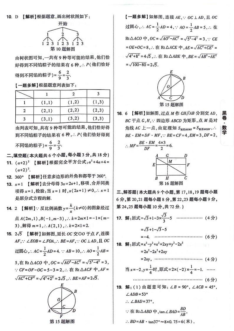 万维数学黑卷解析第2页