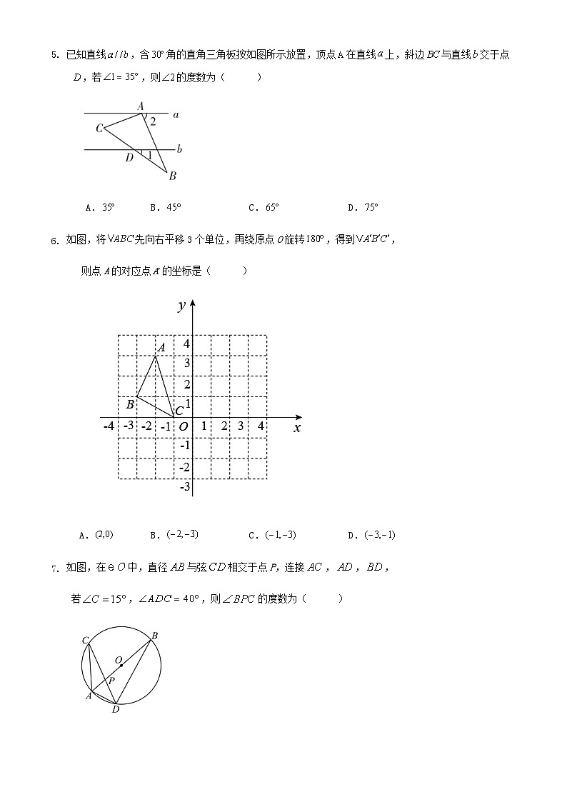 2024年山东省青岛市九年级学业水平考试数学二模练习试卷第2页