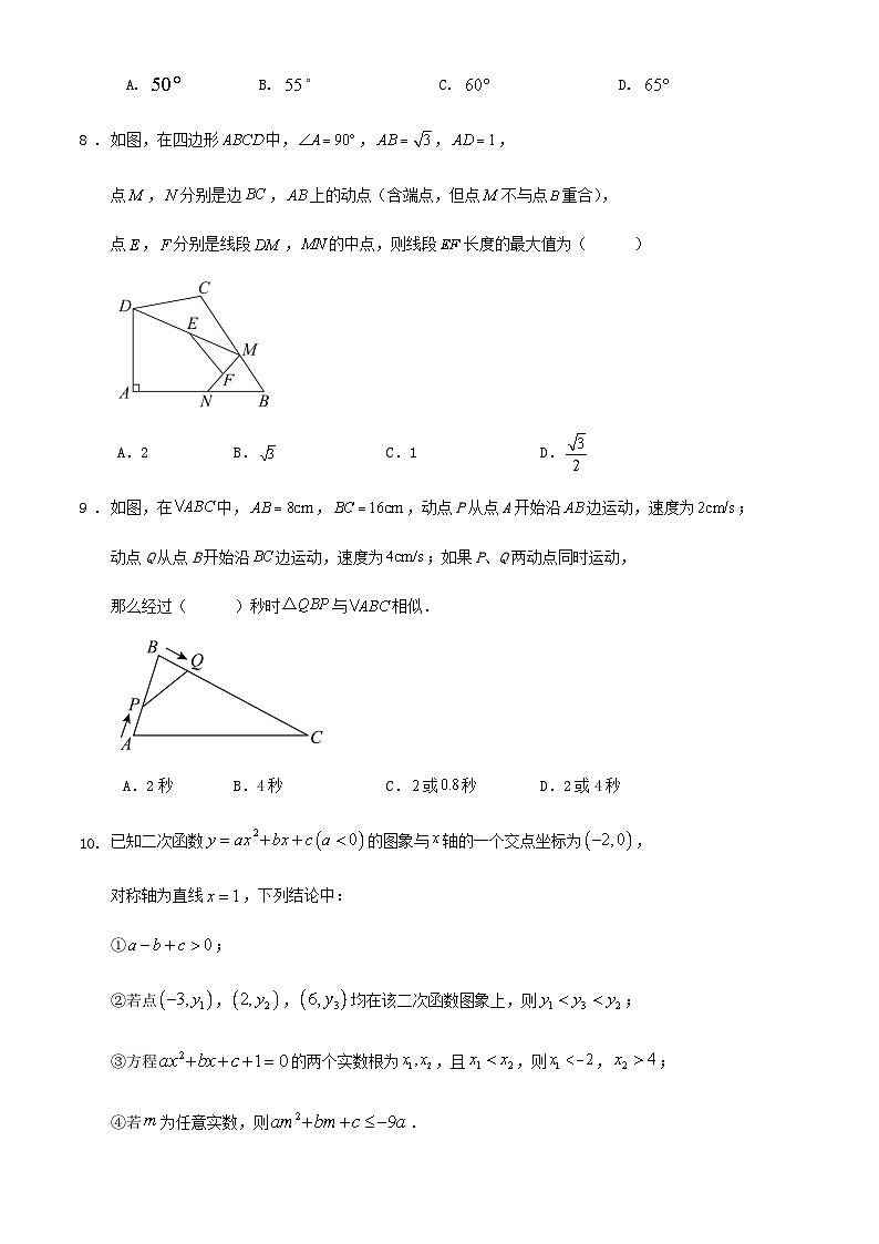 2024年山东省青岛市九年级学业水平考试数学二模练习试卷第3页