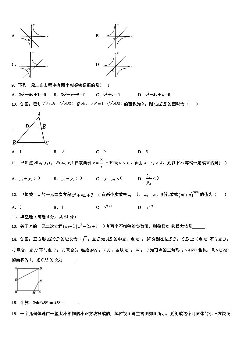 天津市重点中学2023-2024学年数学九年级下学期联考试题第2页