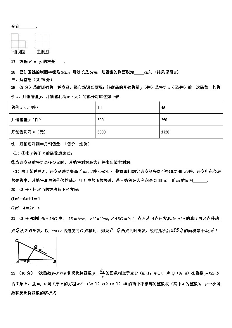 天津市重点中学2023-2024学年数学九年级下学期联考试题第3页