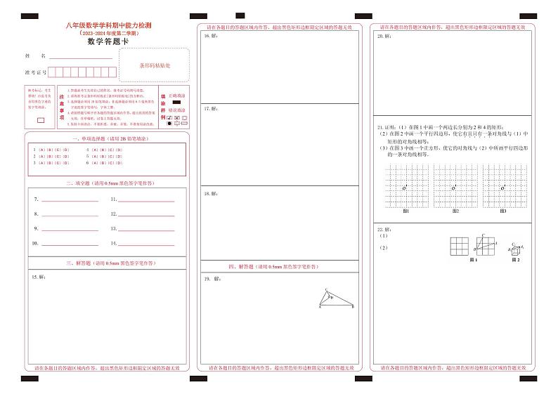 八年数学期中答题卡第1页
