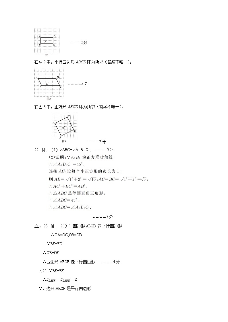 2023-2024八下数学期中试题答案第2页