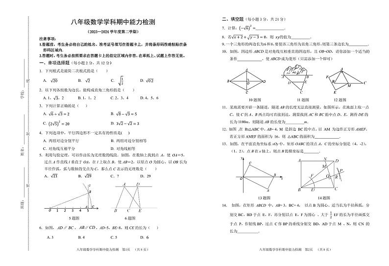 八年数学期中第1页
