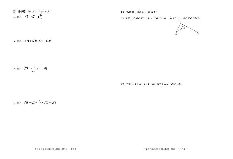 八年数学期中第2页