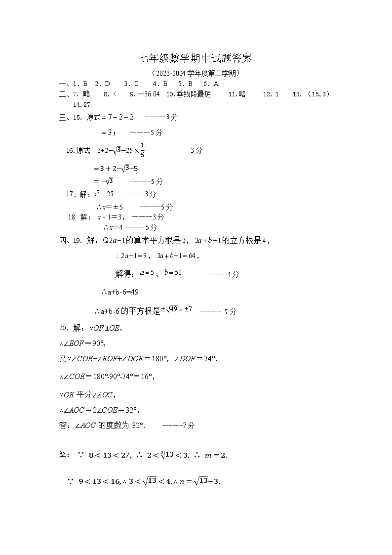 2023-2024七下数学期中试题答案第1页