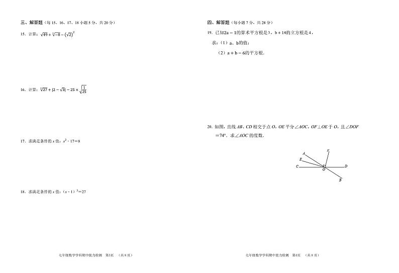 七年数学期中第2页