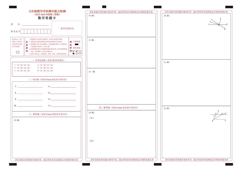 七年数学期中答题卡第1页