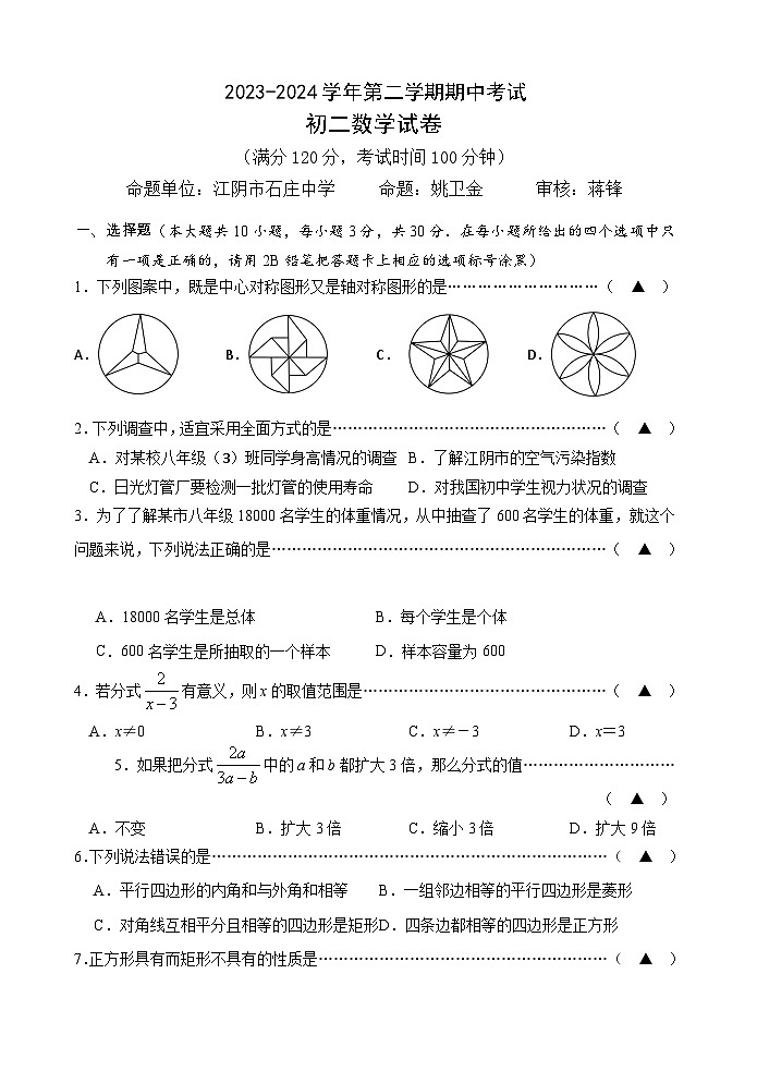 江苏省江阴市澄西片2023-2024学年八年级下学期期中考试数学试题01