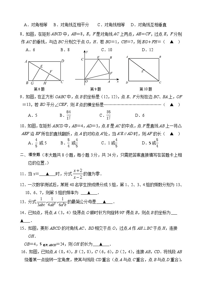 江苏省江阴市澄西片2023-2024学年八年级下学期期中考试数学试题02