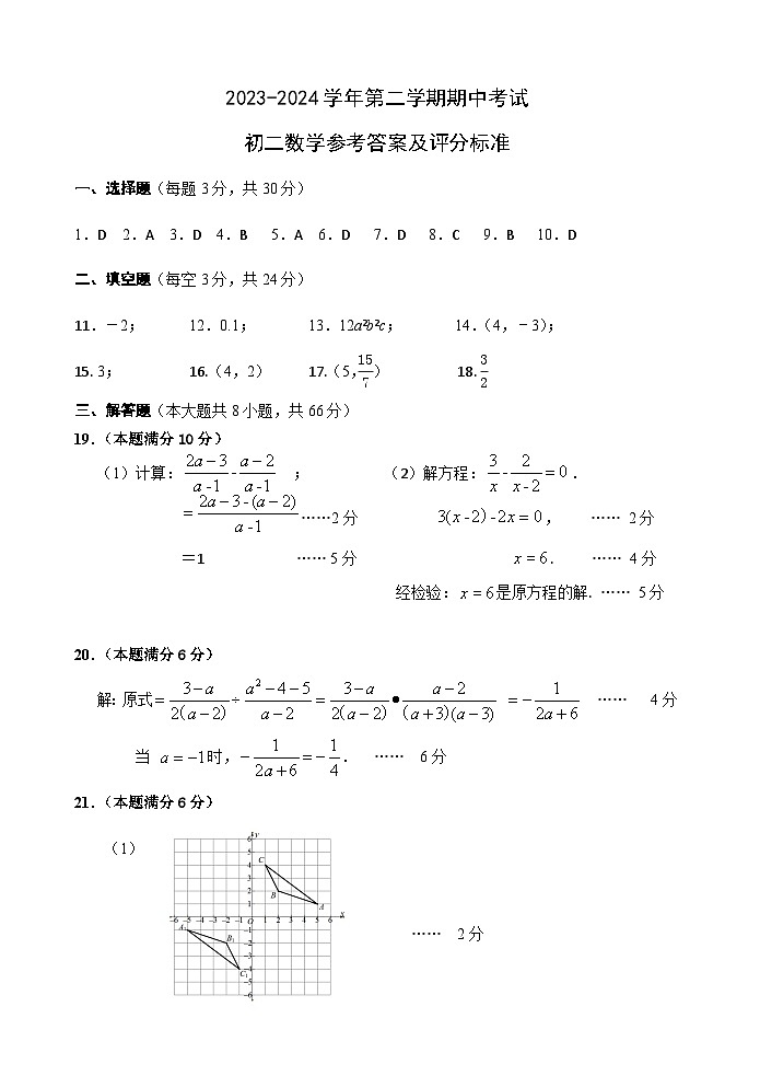 江苏省江阴市澄西片2023-2024学年八年级下学期期中考试数学试题01