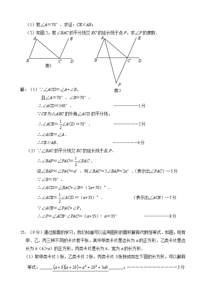 江苏省江阴市澄西片2023-2024学年七年级下学期期中考试数学试题03