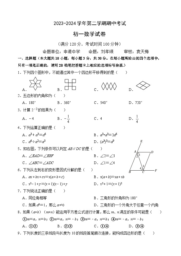 江苏省江阴市澄西片2023-2024学年七年级下学期期中考试数学试题01