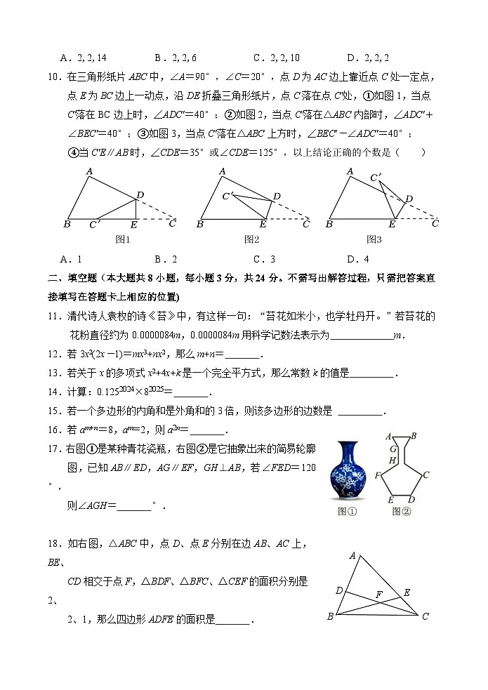 江苏省江阴市澄西片2023-2024学年七年级下学期期中考试数学试题02
