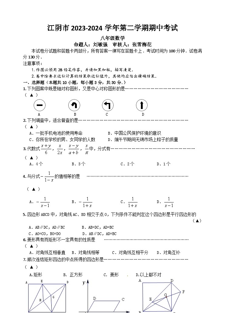 江苏省江阴市澄要片2023-2024学年八年级下学期期中考试数学试题01