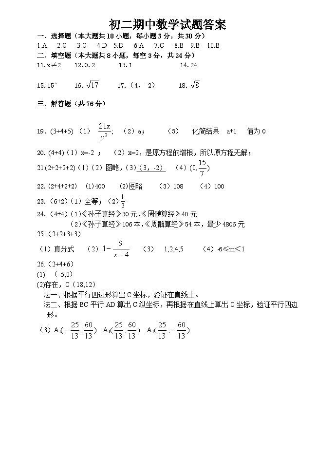 江苏省江阴市澄要片2023-2024学年八年级下学期期中考试数学试题01