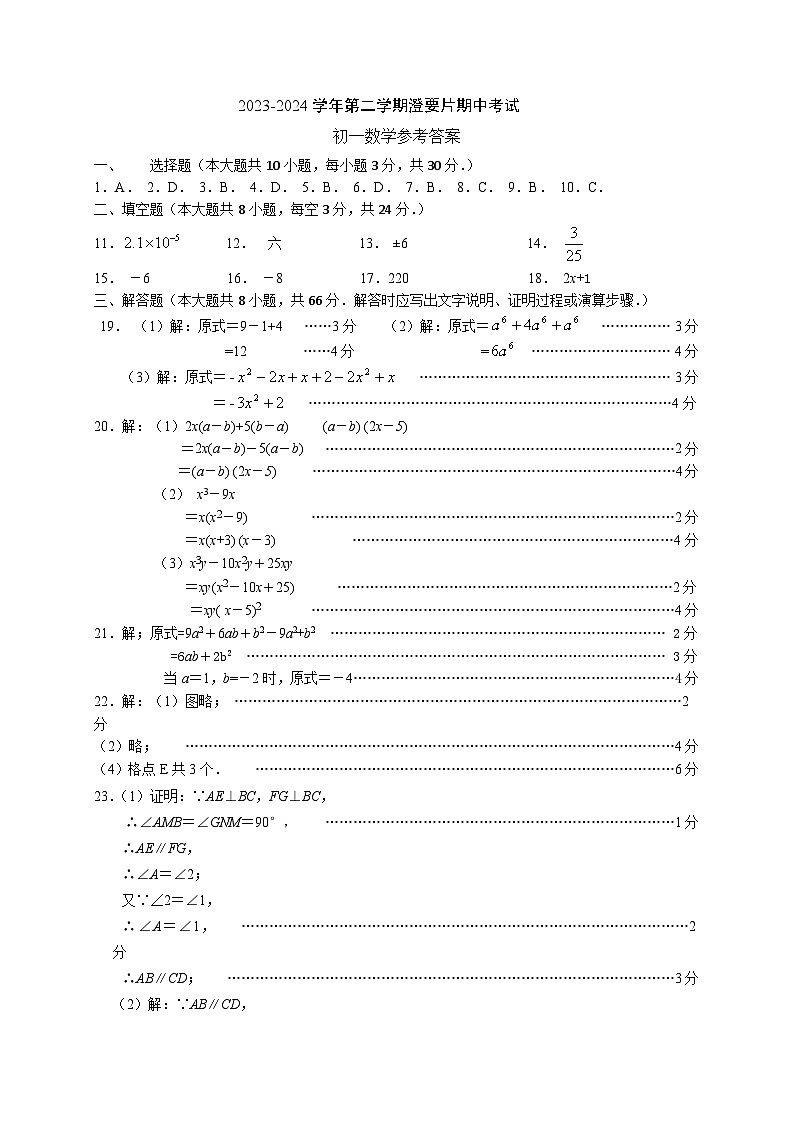 江苏省江阴市澄要片2023-2024学年七年级下学期期中考试数学试题01