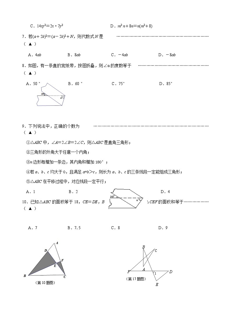 江苏省江阴市澄要片2023-2024学年七年级下学期期中考试数学试题02