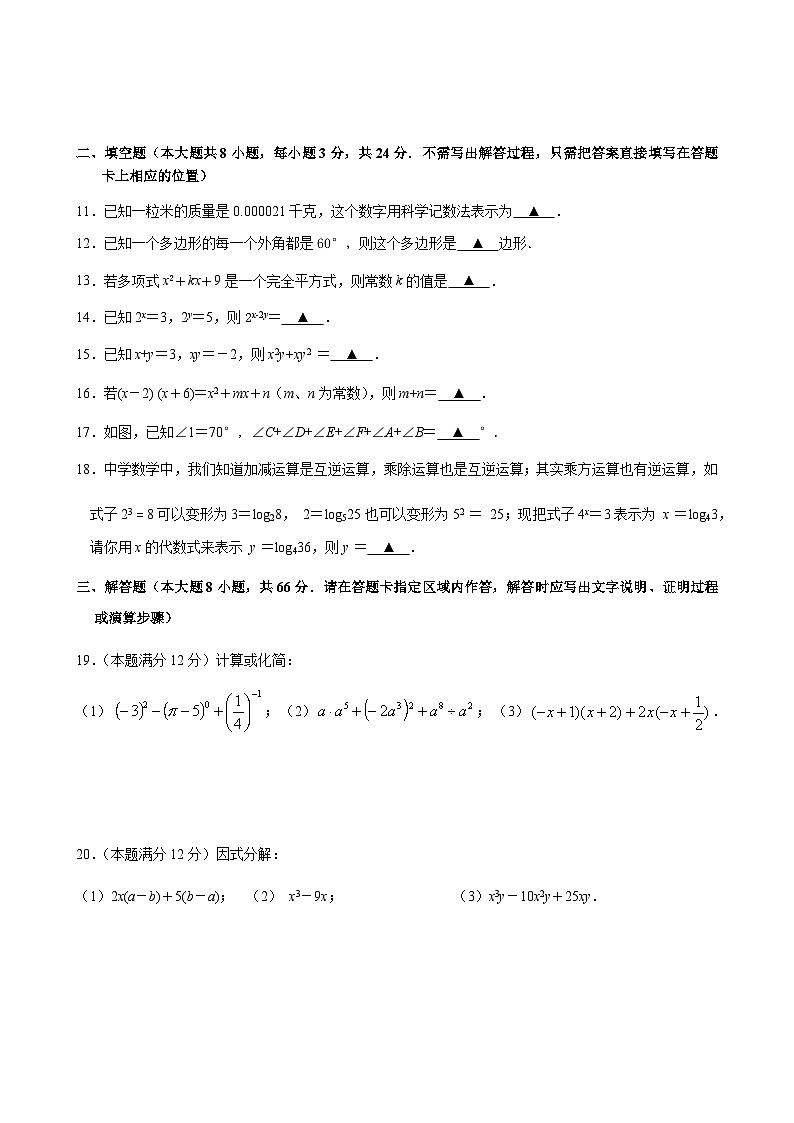 江苏省江阴市澄要片2023-2024学年七年级下学期期中考试数学试题03