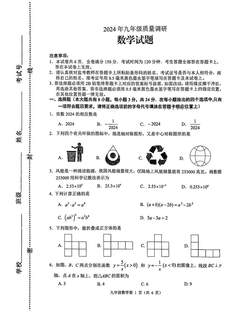 2023-2024海州区九年级下学期数学期中试卷第1页