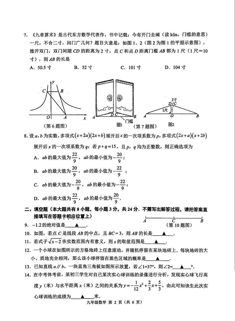 2023-2024海州区九年级下学期数学期中试卷第2页