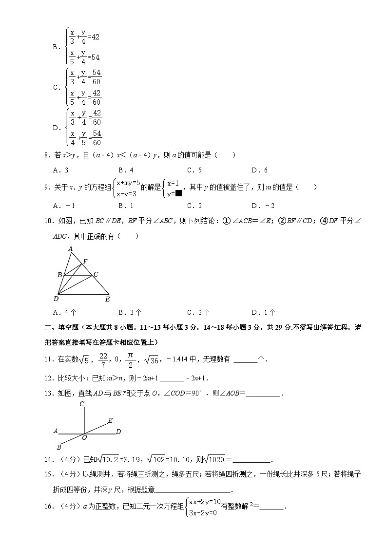 江苏省南通市海门区东洲国际学校2022-2023学年七年级下学期数学期中试题第2页