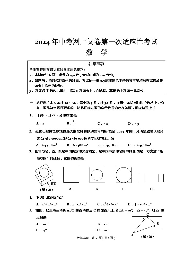2024届中考一模数学试卷（新）2024.4(1)第1页