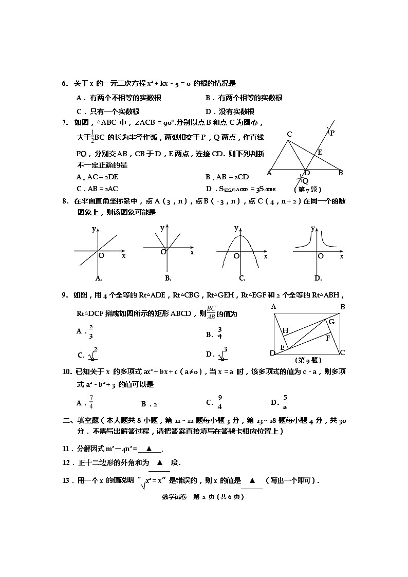 2024届中考一模数学试卷（新）2024.4(1)第2页