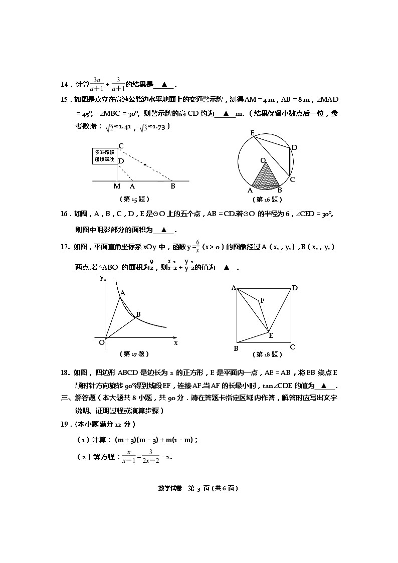 2024届中考一模数学试卷（新）2024.4(1)第3页