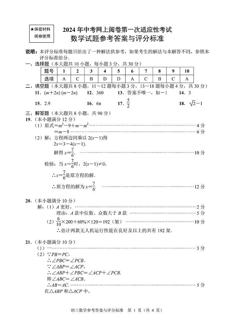 2024届中考一模数学参考答案第1页