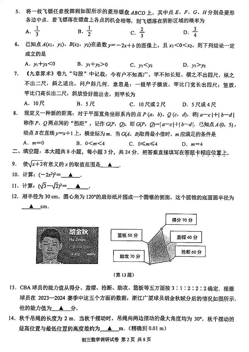 江苏省苏州市苏州工业园区2023-2024学年九年级下学期数学教学调研试卷第2页