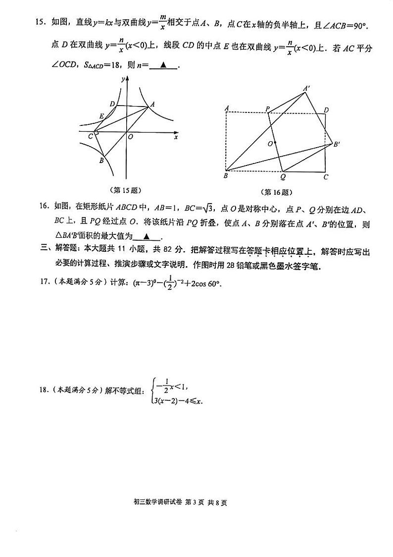 江苏省苏州市苏州工业园区2023-2024学年九年级下学期数学教学调研试卷第3页