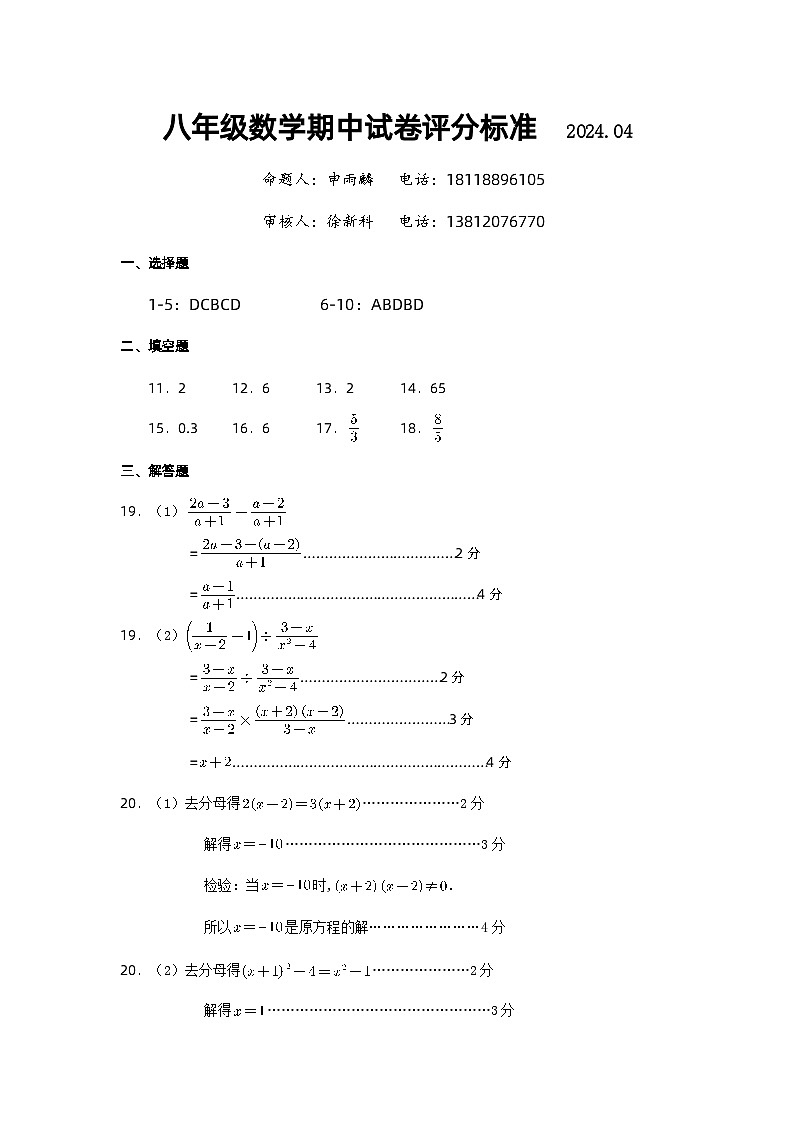 八年级数学期中试卷评分标准第1页