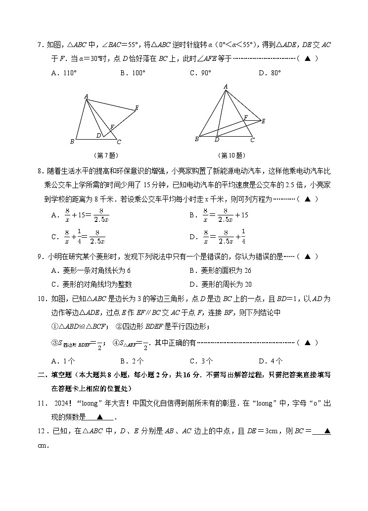 八年级数学考试卷第2页