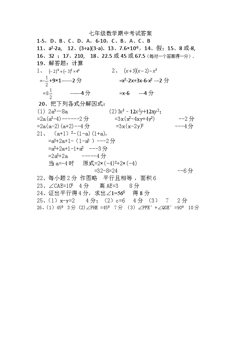 七年级数学答案第1页