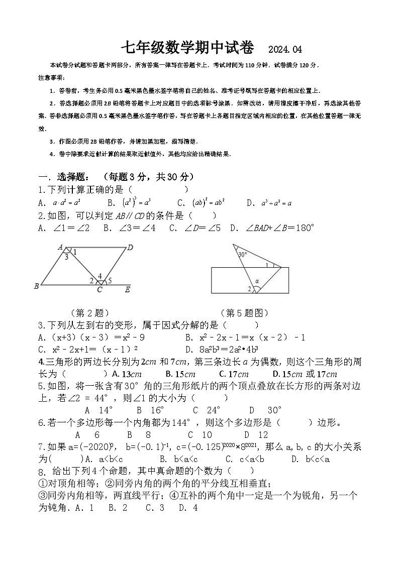 七年级数学第1页