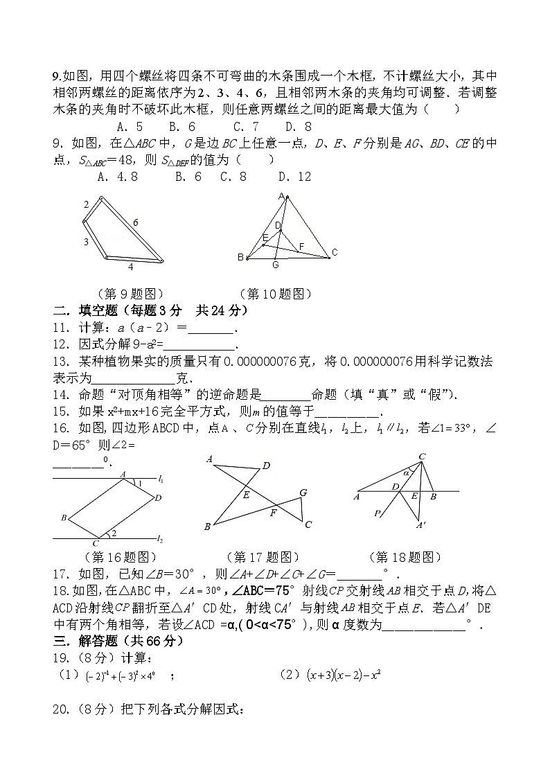 七年级数学第2页
