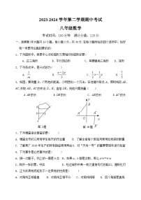 江苏省无锡市梁溪区2023-2024学年八年级下学期期中数学试题