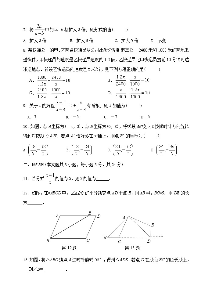 八年级数学第2页