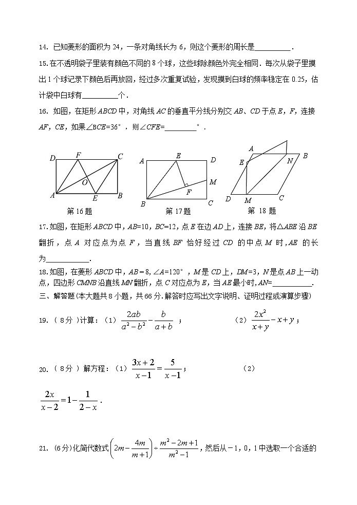 八年级数学第3页