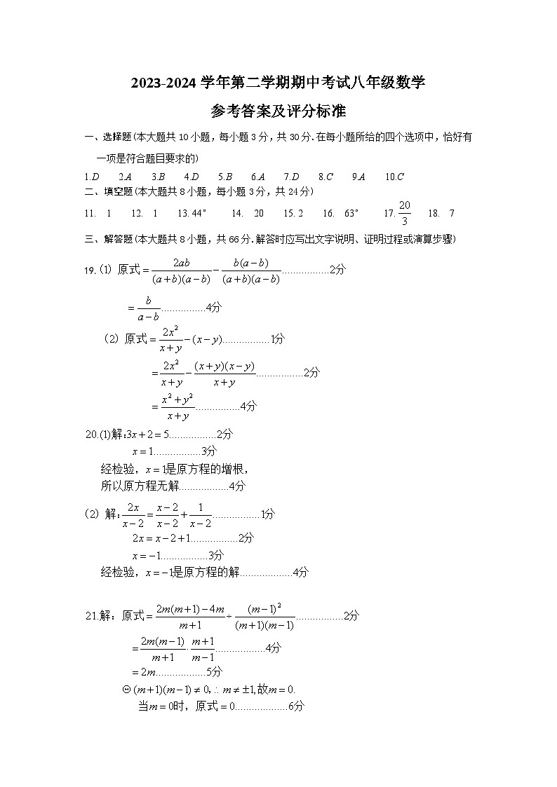 八年级数学参考答案及评分标准第1页