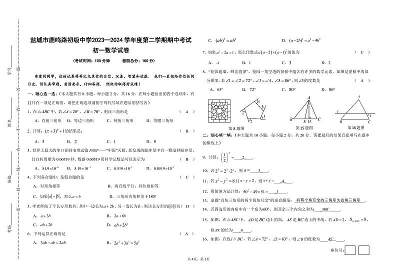 初一数学期中答案第1页