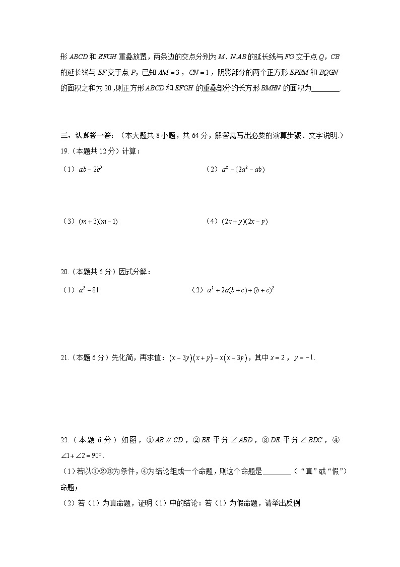 江苏省盐城市鹿鸣路初级中学2024春学期期中考试初一数学试卷第3页